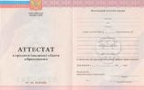 Аттестат 11 классов образца 